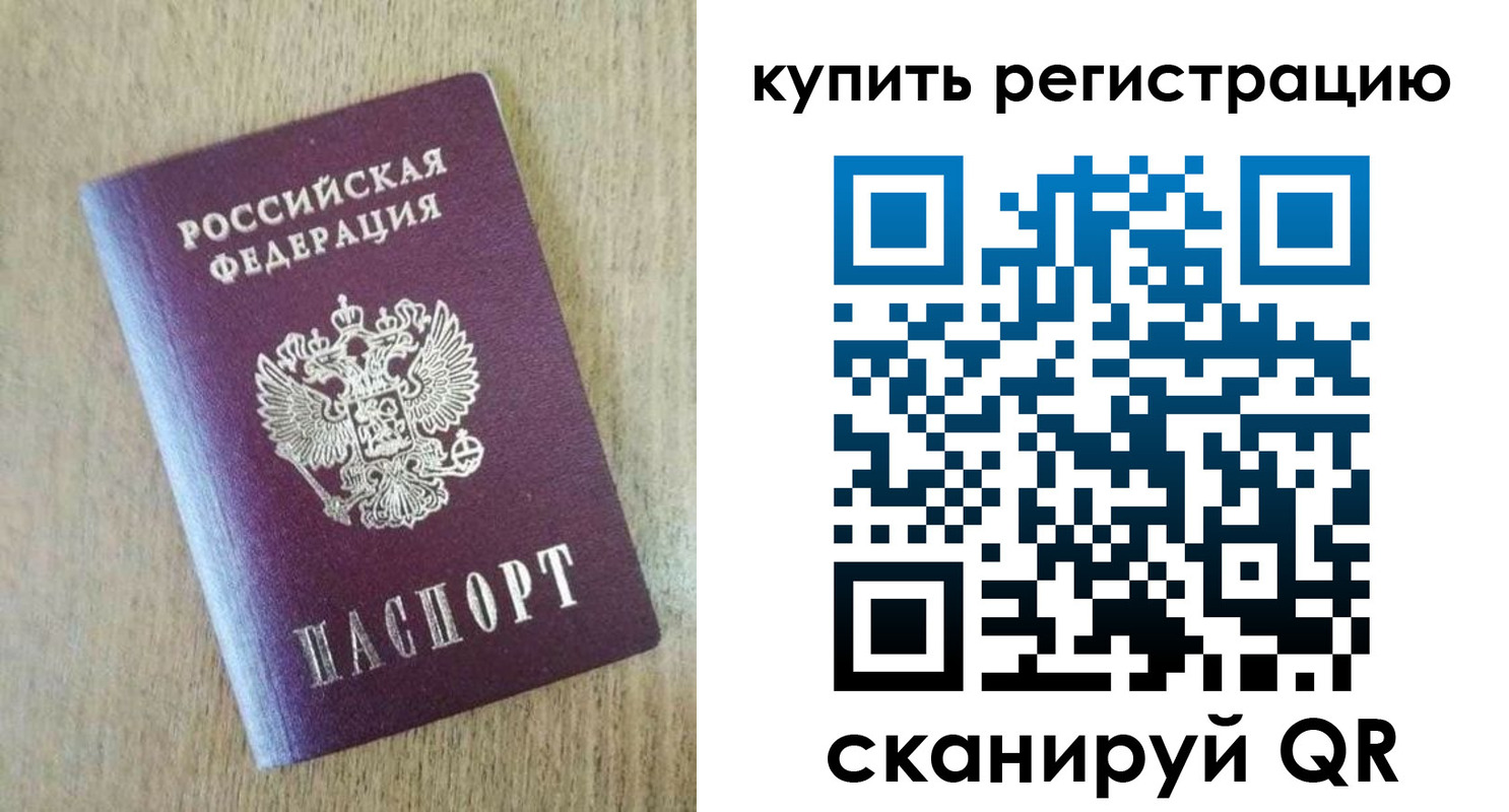 временная регистрация недорого в Юже